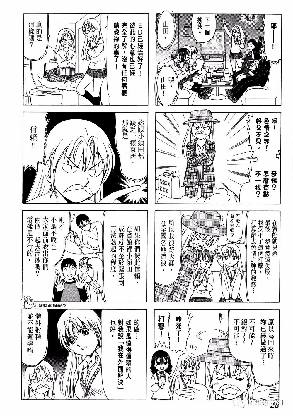 第208话 第2页