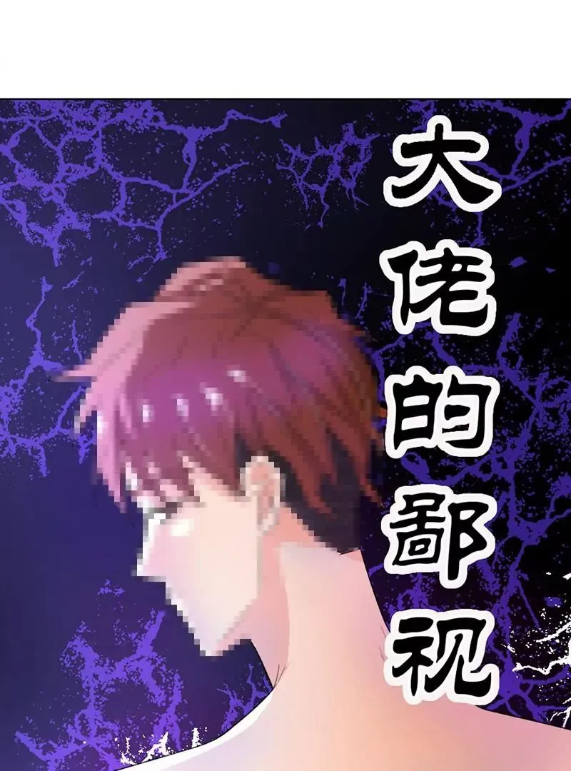 第2话 来自大佬的鄙视 第30页