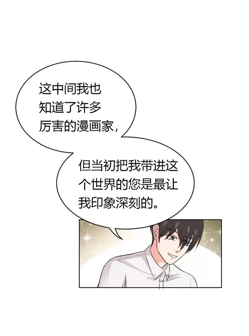第2话 来自大佬的鄙视 第37页