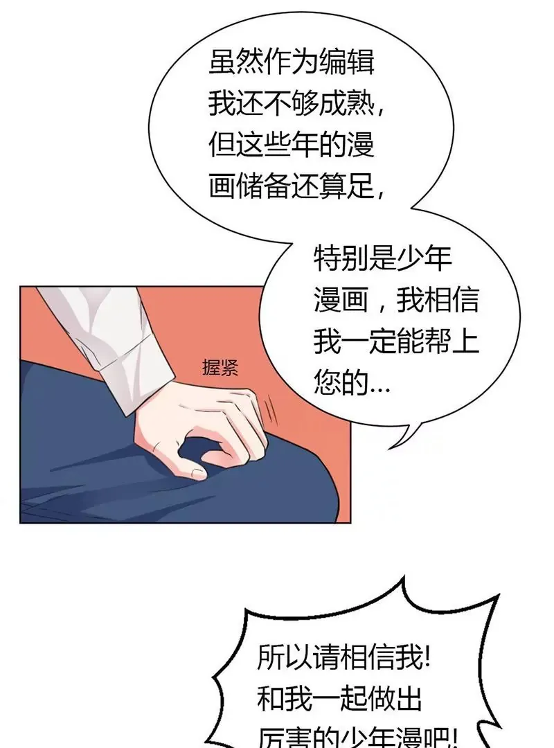 第2话 来自大佬的鄙视 第39页