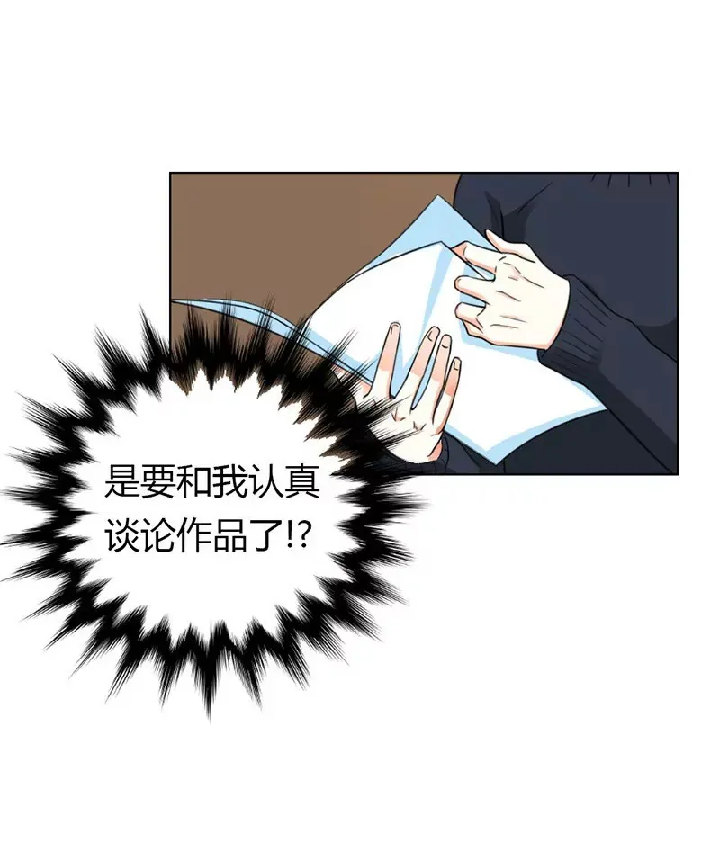 第2话 来自大佬的鄙视 第45页