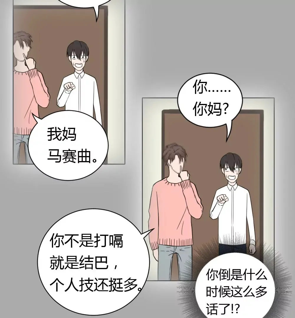 第3话 没想到你是这样的马赛克 第12页