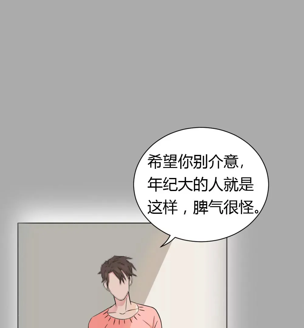 第3话 没想到你是这样的马赛克 第23页