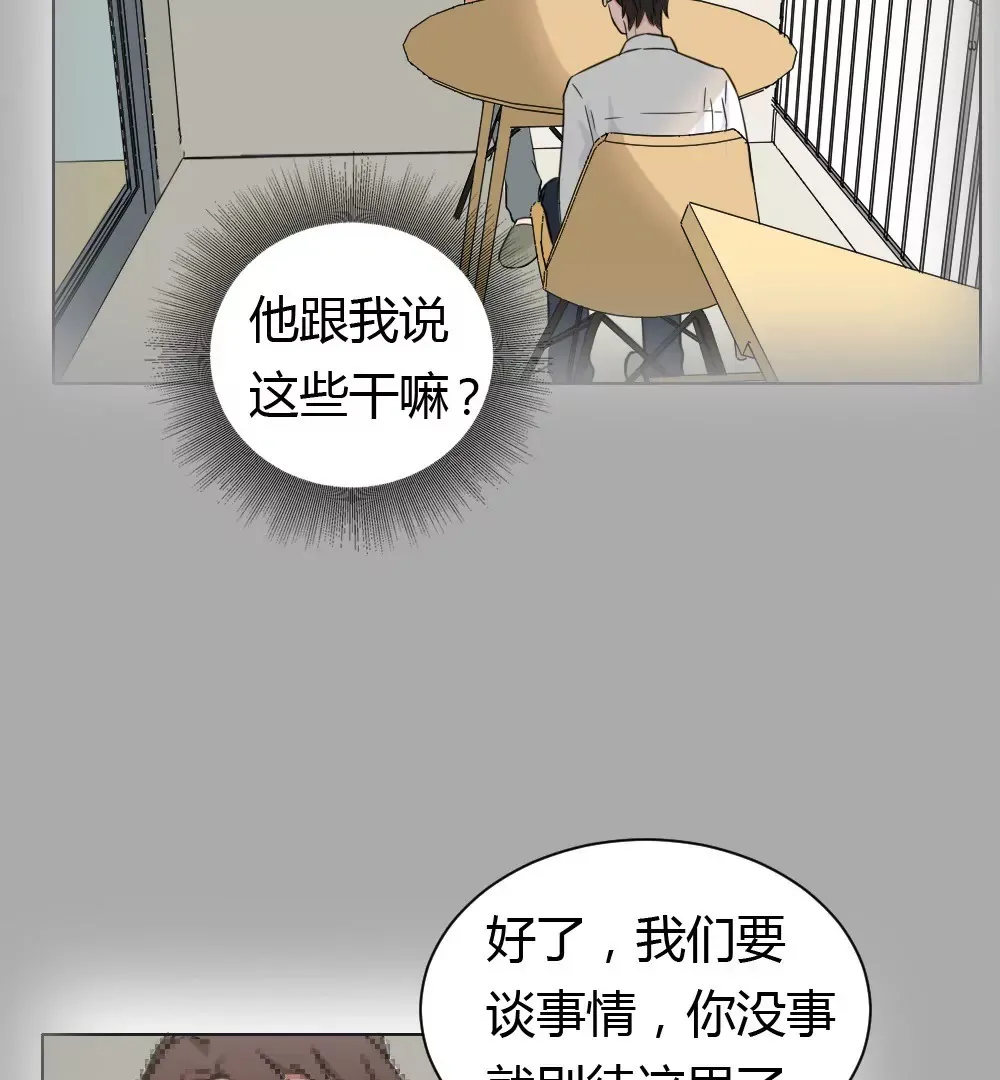 第3话 没想到你是这样的马赛克 第28页