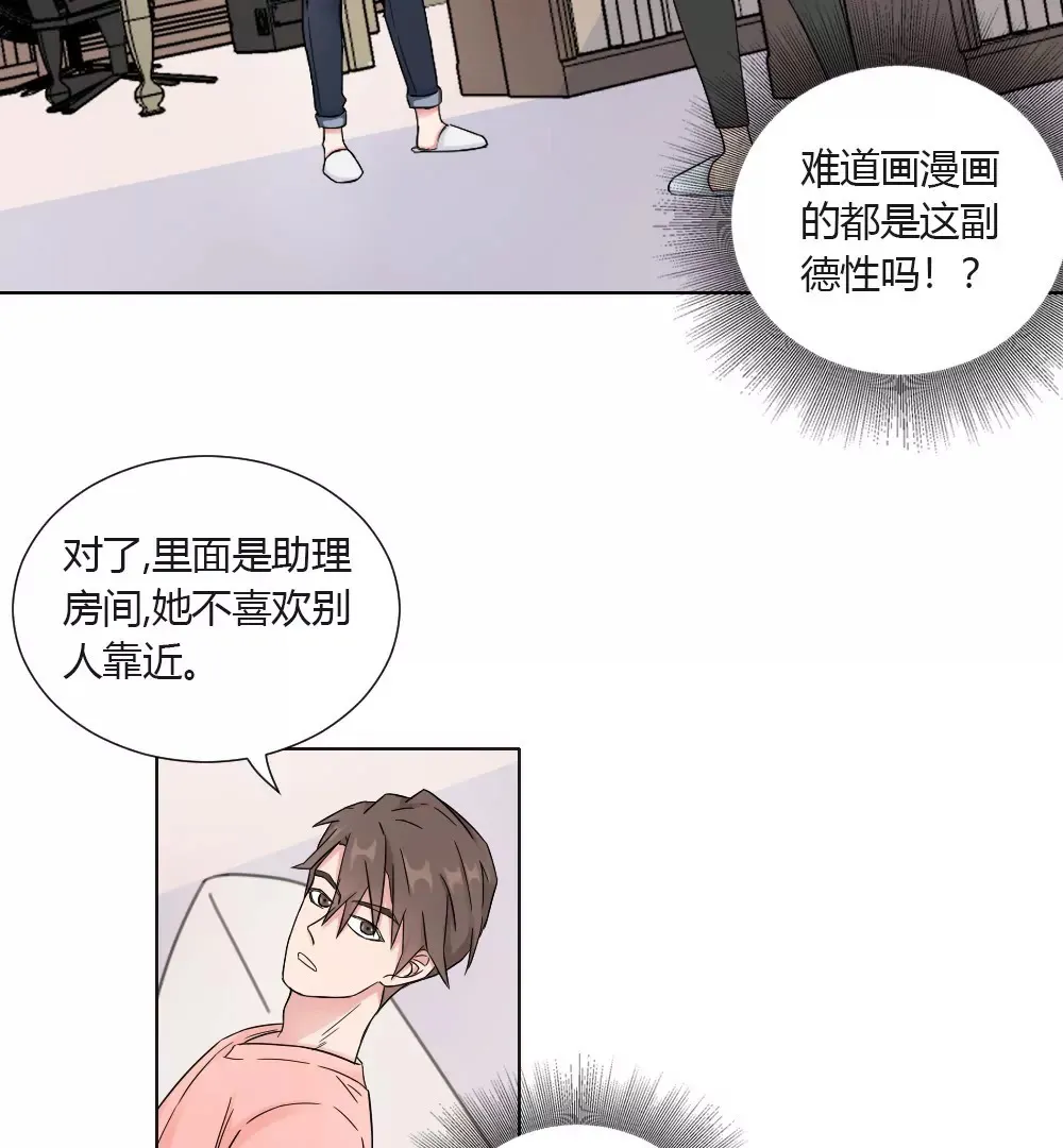 第7话 完全就是一屋怪咖 第16页