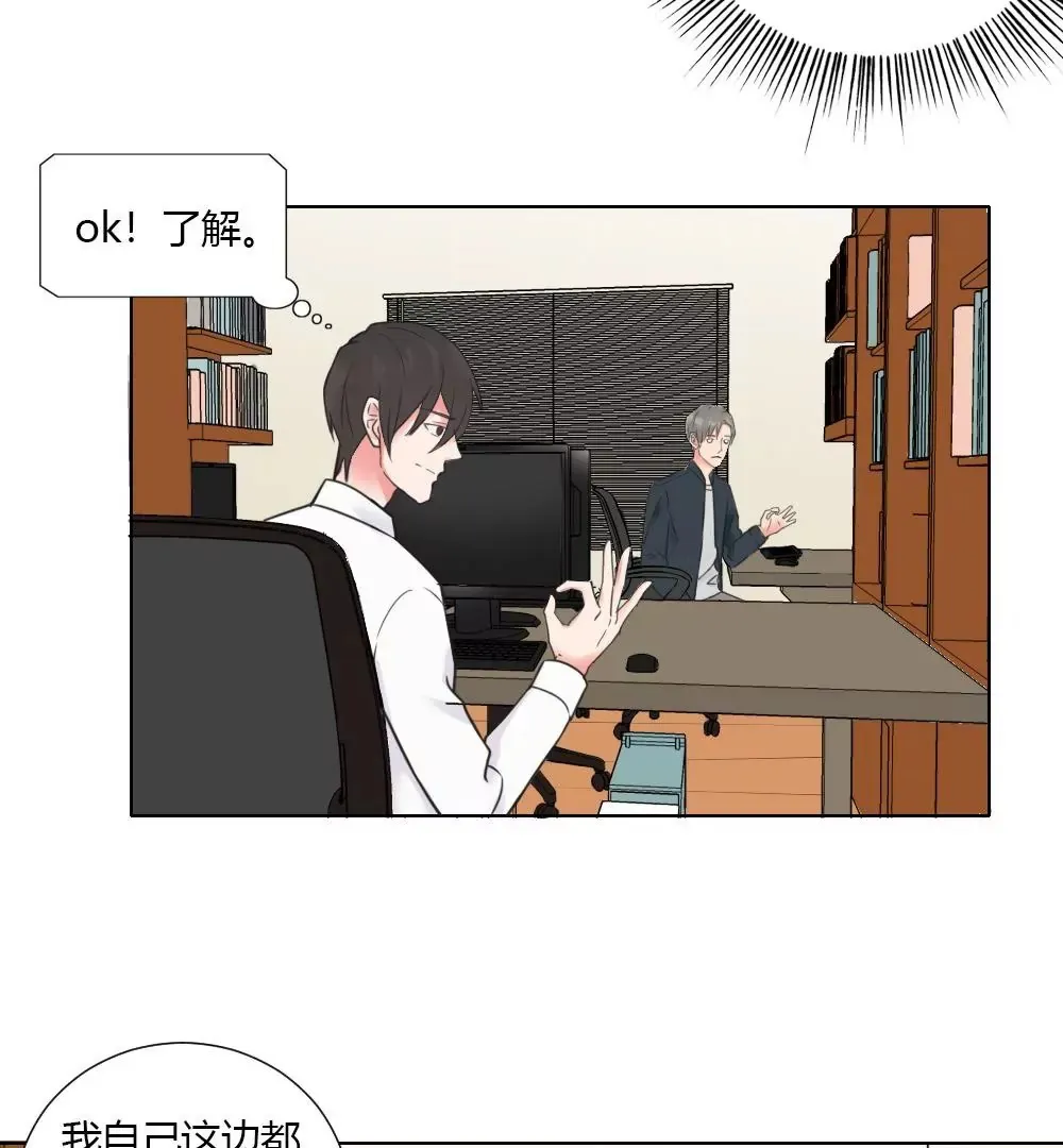 第8话 爱豆人设崩塌 第15页