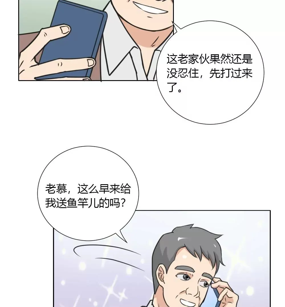 第8话 爱豆人设崩塌 第20页