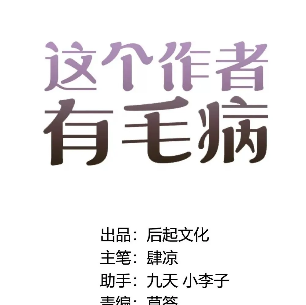 第8话 爱豆人设崩塌 第29页