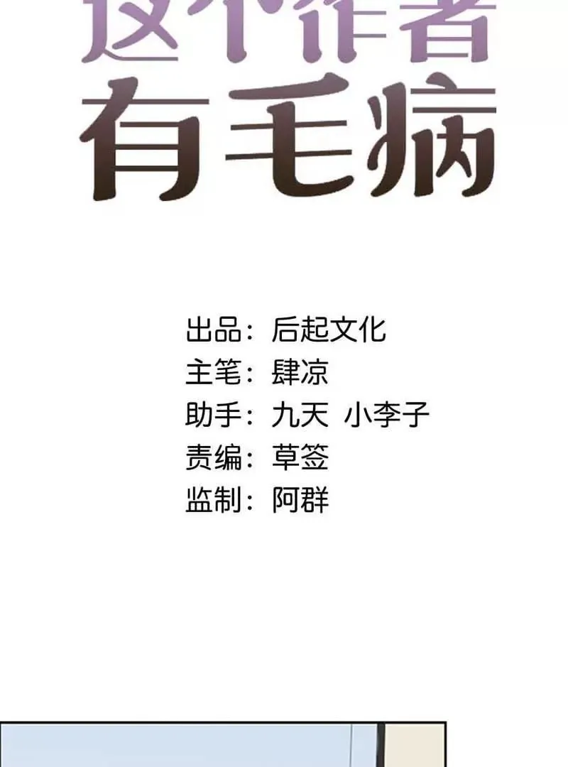 第10话 漫画取材不算工伤 第2页