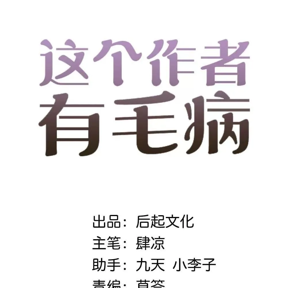 第12话 奇怪的马赛克2号 第2页