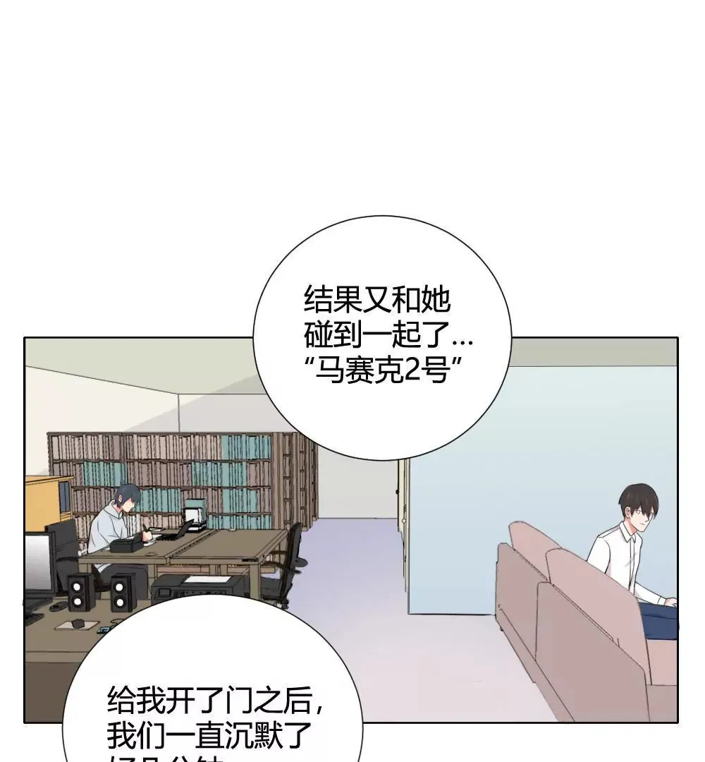 第12话 奇怪的马赛克2号 第7页