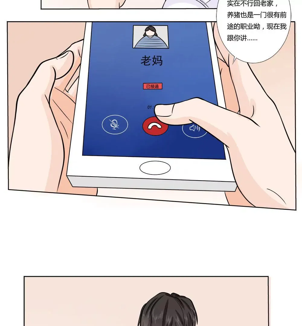 第14话 搬家 第20页