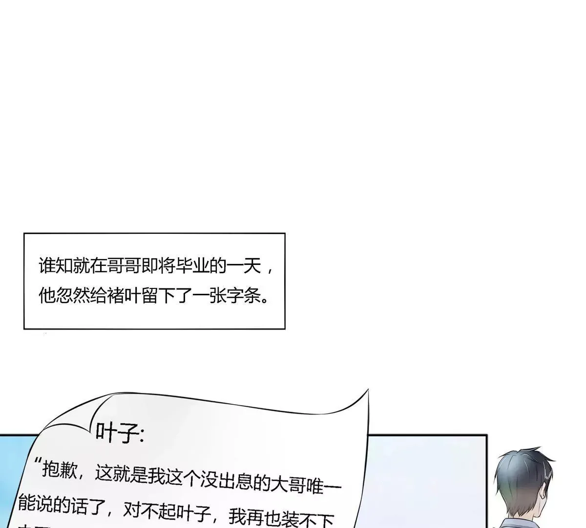 第18话 褚叶的过去 第25页