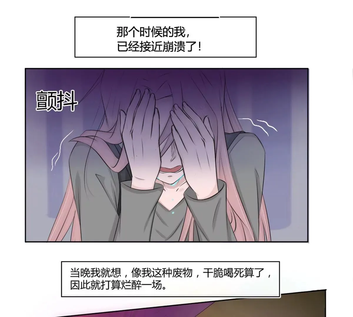 第19话 我吻了女孩 第8页