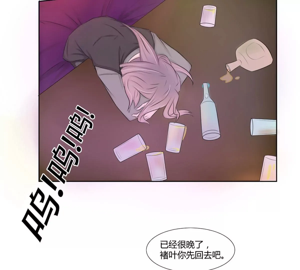 第19话 我吻了女孩 第9页
