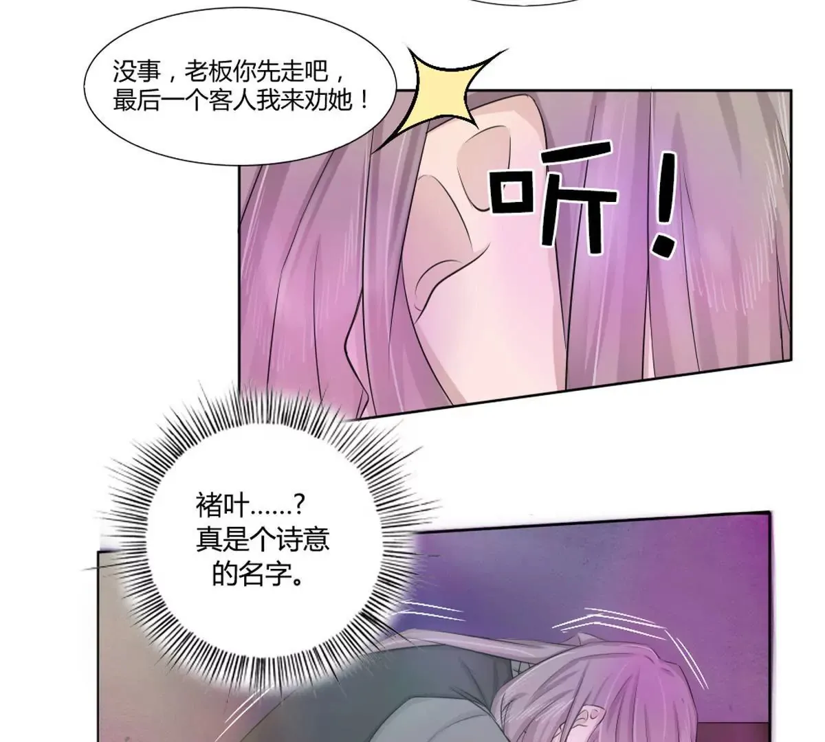 第19话 我吻了女孩 第10页