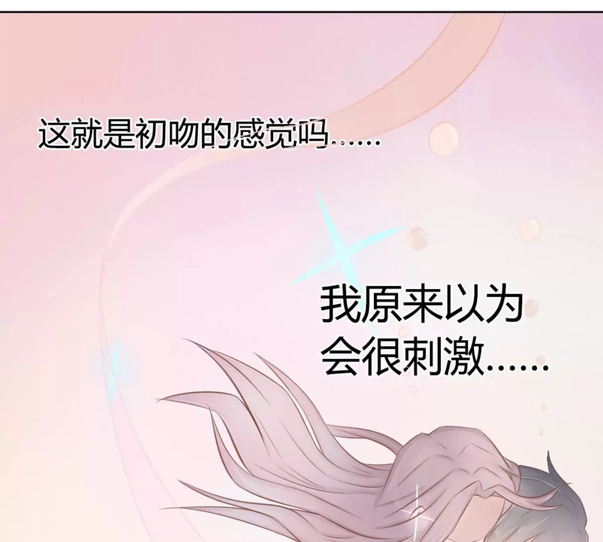 第19话 我吻了女孩 第25页