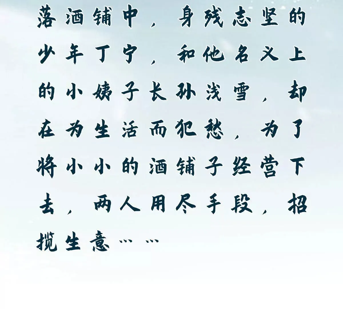 第1话 对不起，我习惯了 第14页
