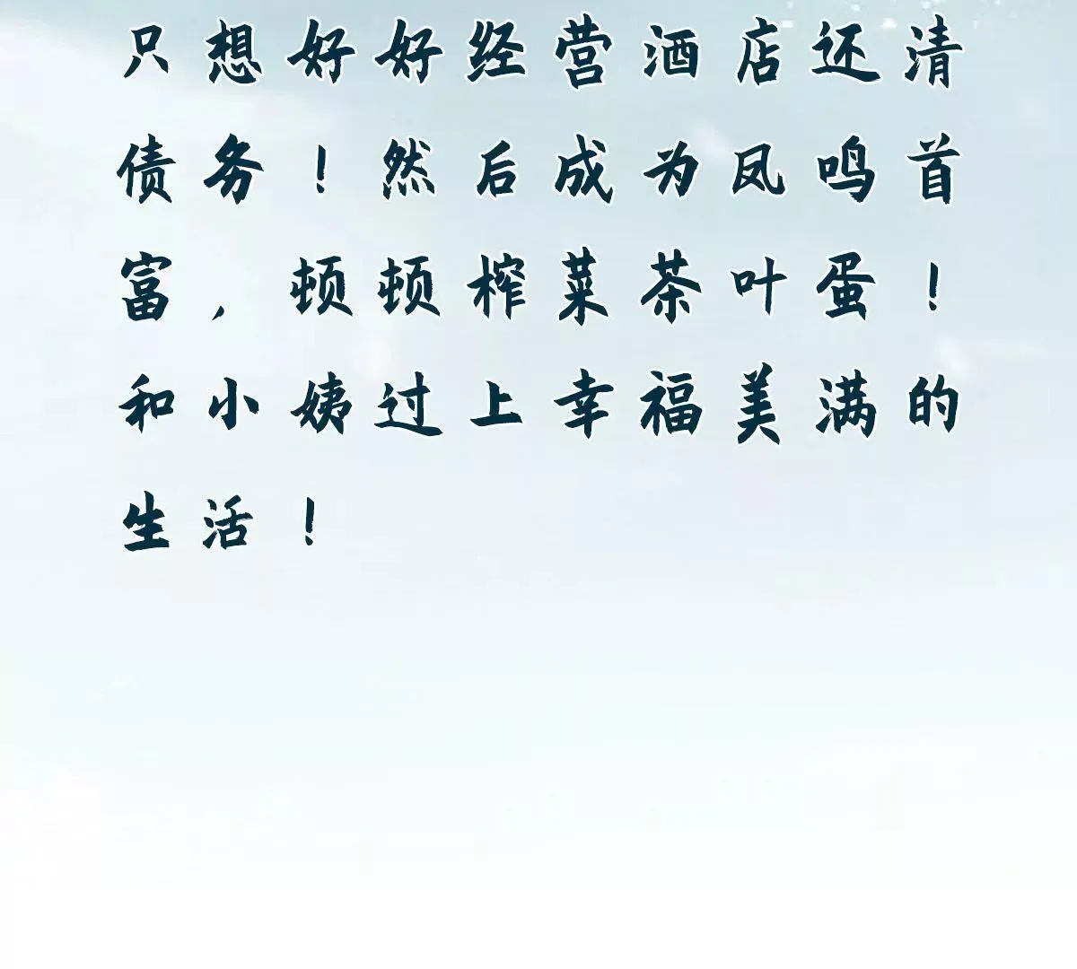 第2话 看来是不用了 第3页