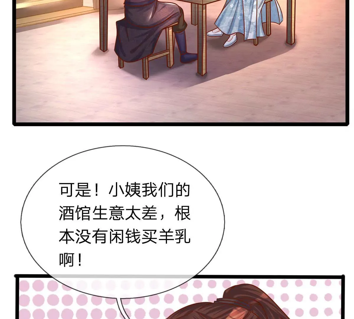 第2话 看来是不用了 第17页