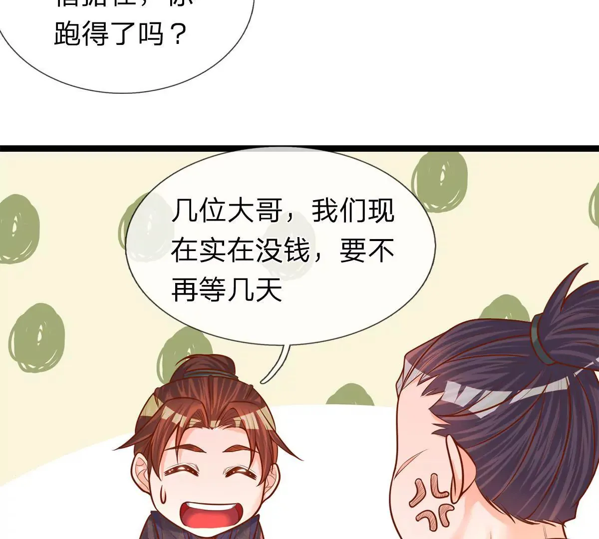 第2话 看来是不用了 第32页