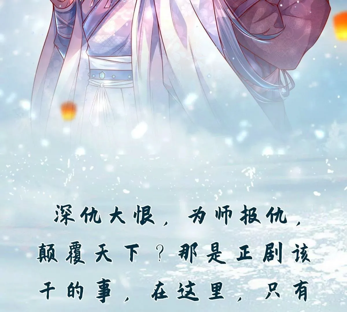 第3话 你真是烧的一手好厨房 第2页