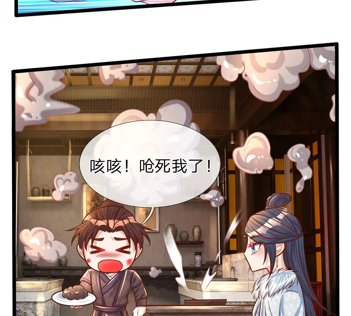 第3话 你真是烧的一手好厨房 第7页