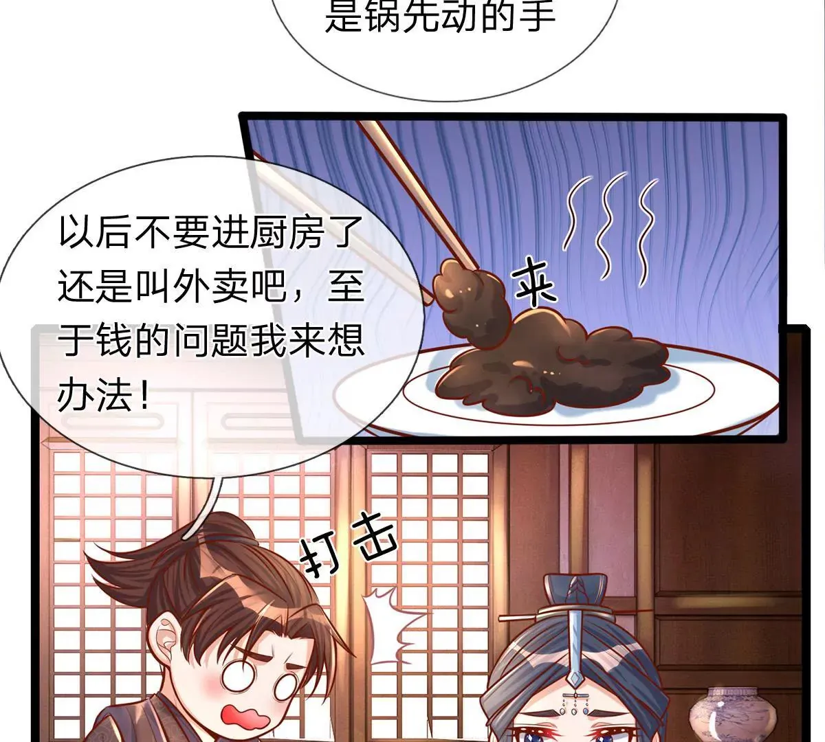 第3话 你真是烧的一手好厨房 第11页