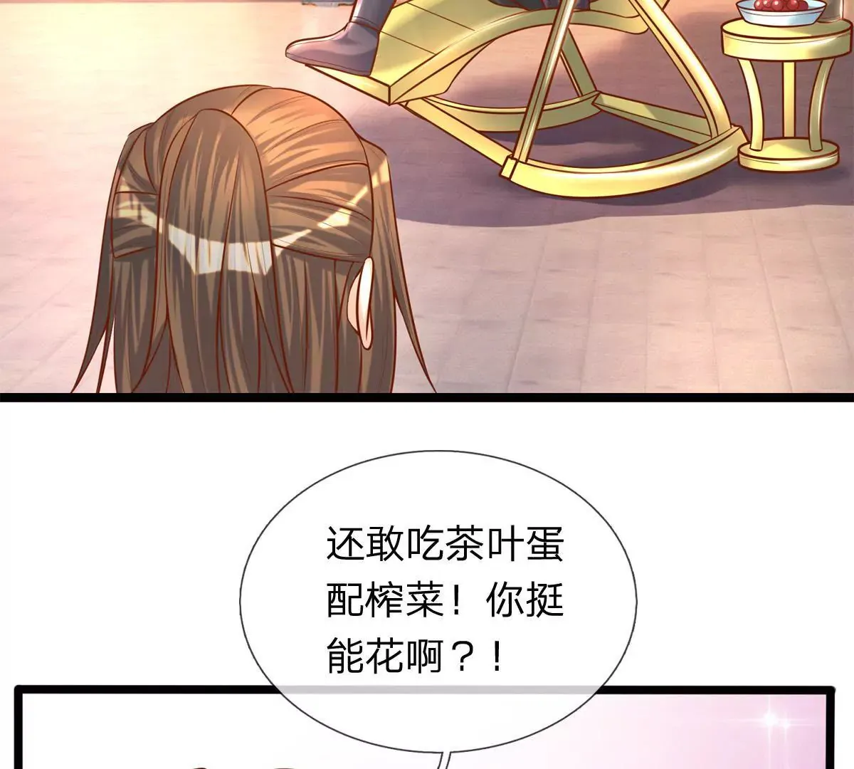 第3话 你真是烧的一手好厨房 第23页