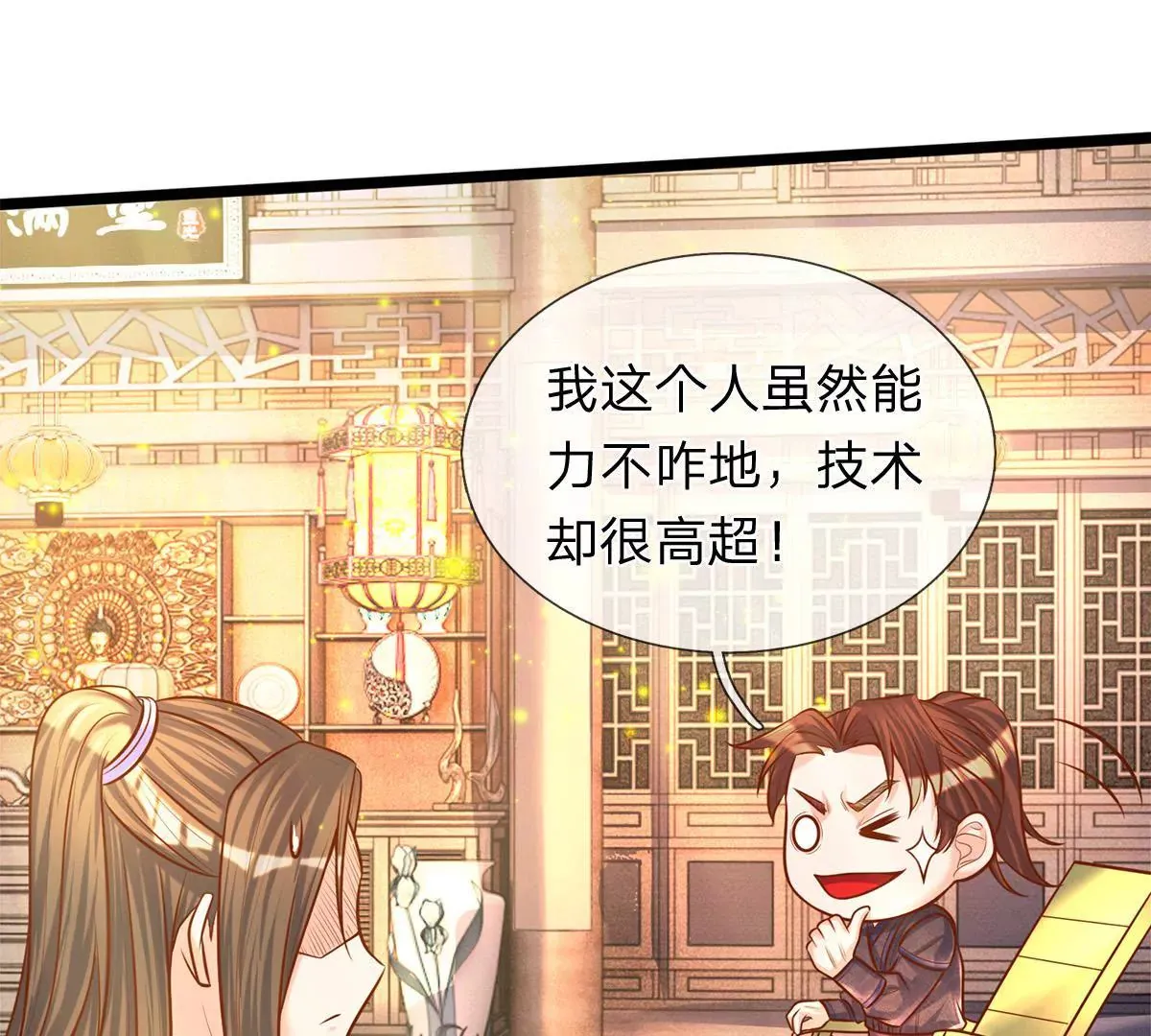 第3话 你真是烧的一手好厨房 第26页