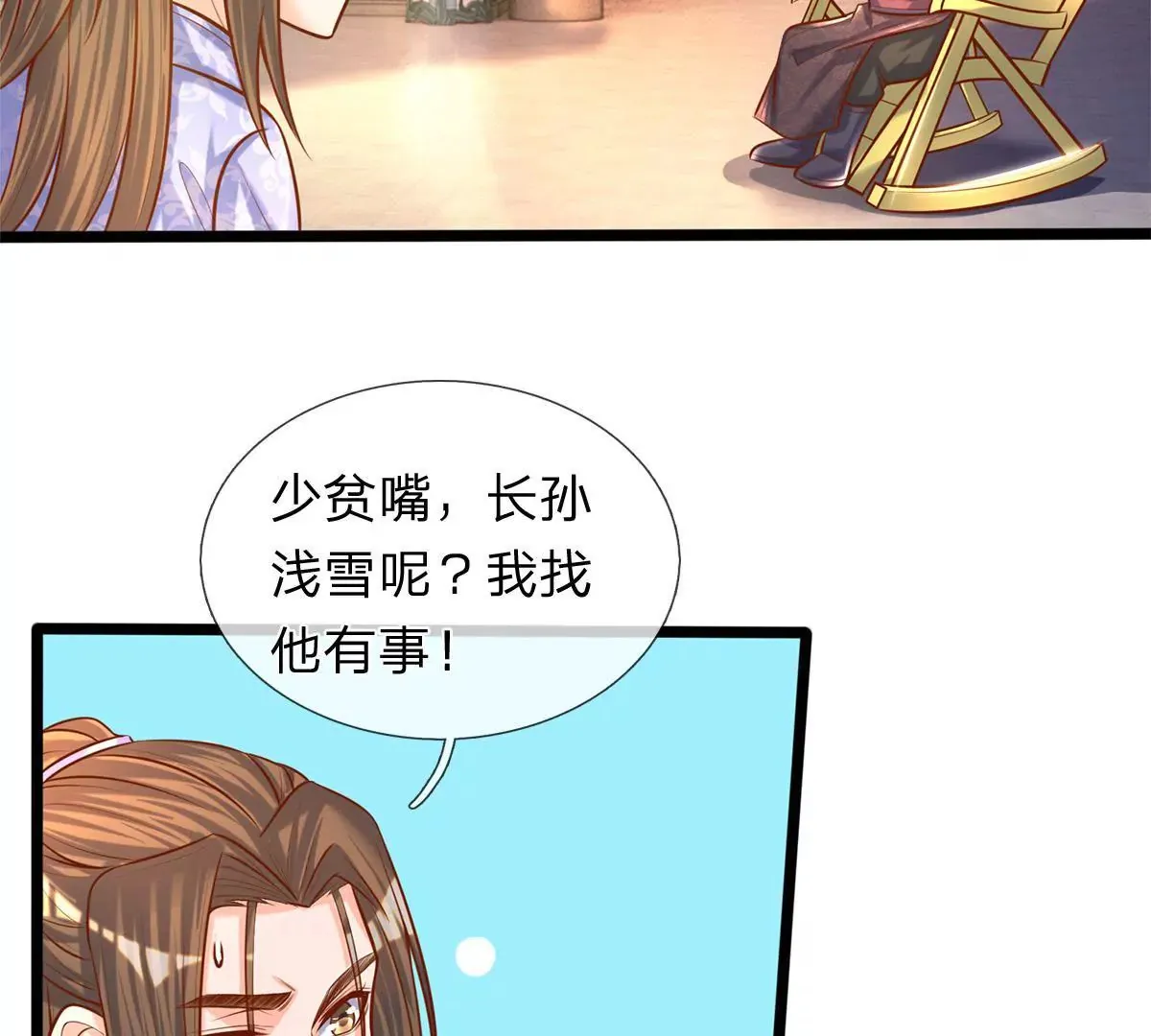 第3话 你真是烧的一手好厨房 第27页