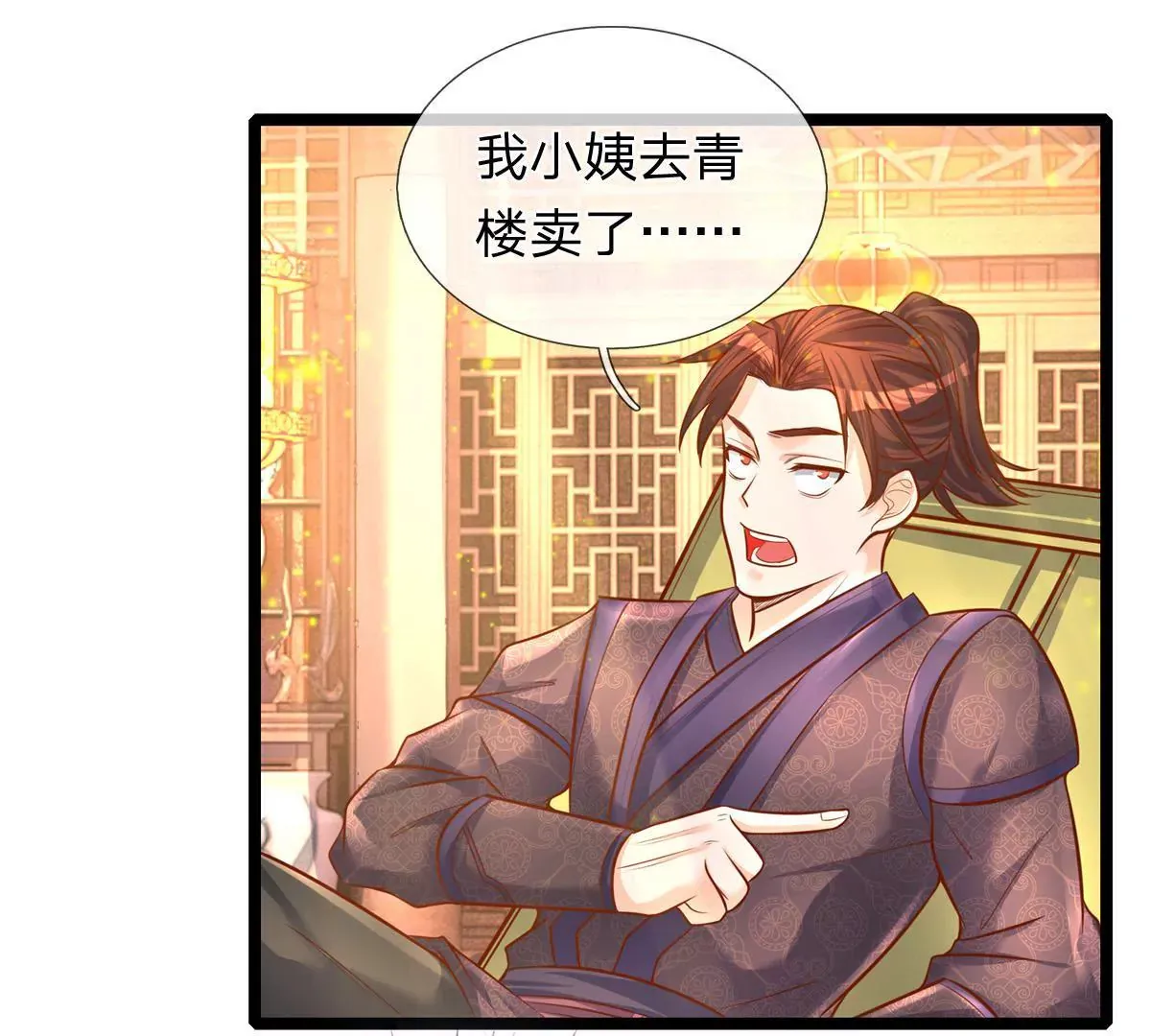 第3话 你真是烧的一手好厨房 第29页