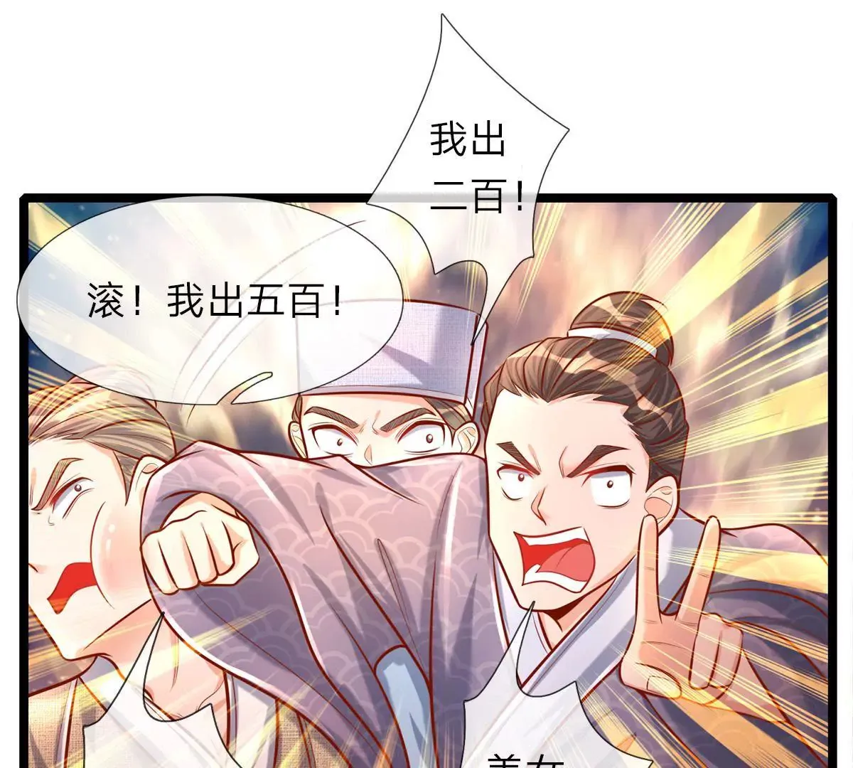 第3话 你真是烧的一手好厨房 第37页