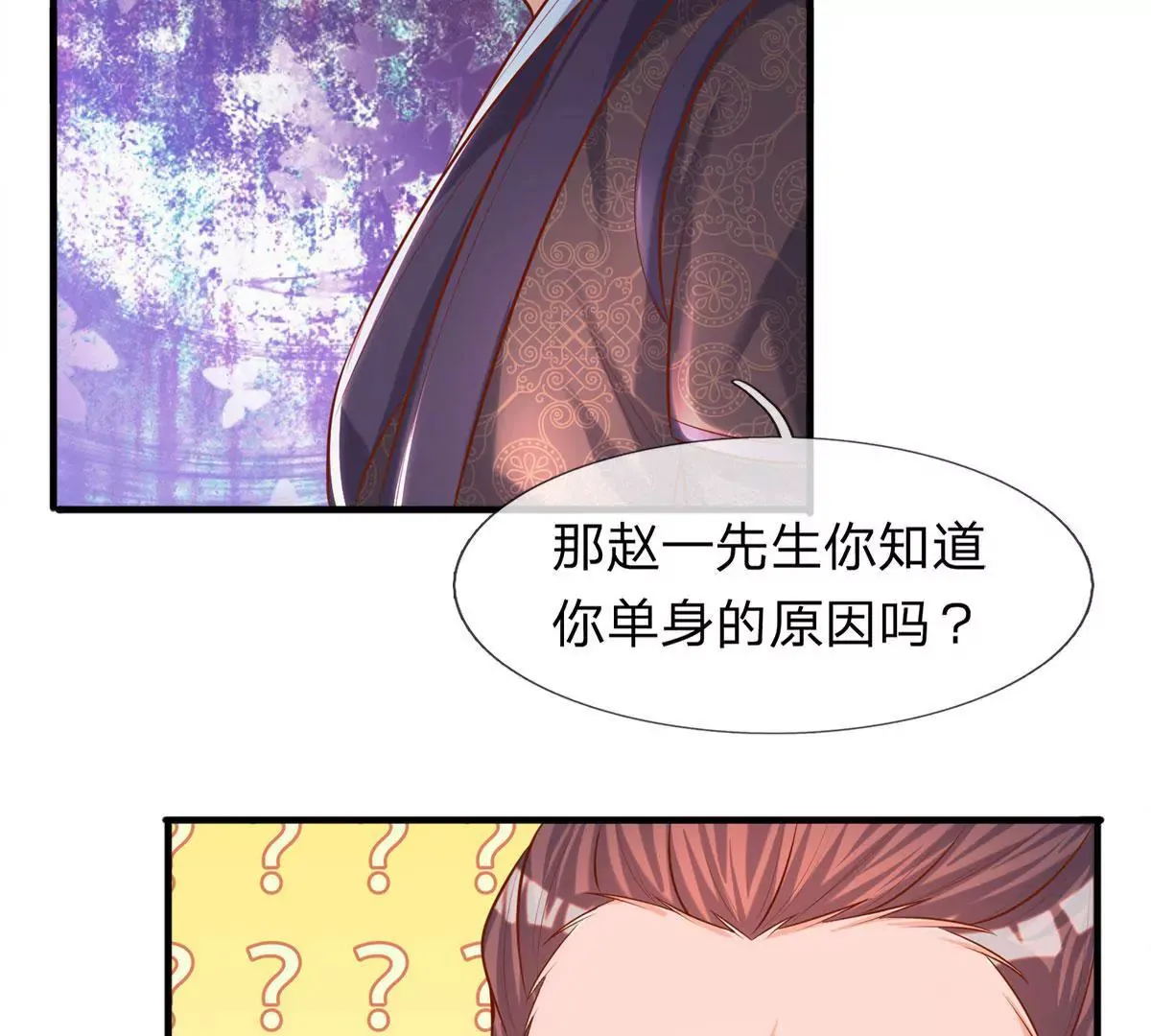 第4话 是酒好喝还是人好看？ 第24页