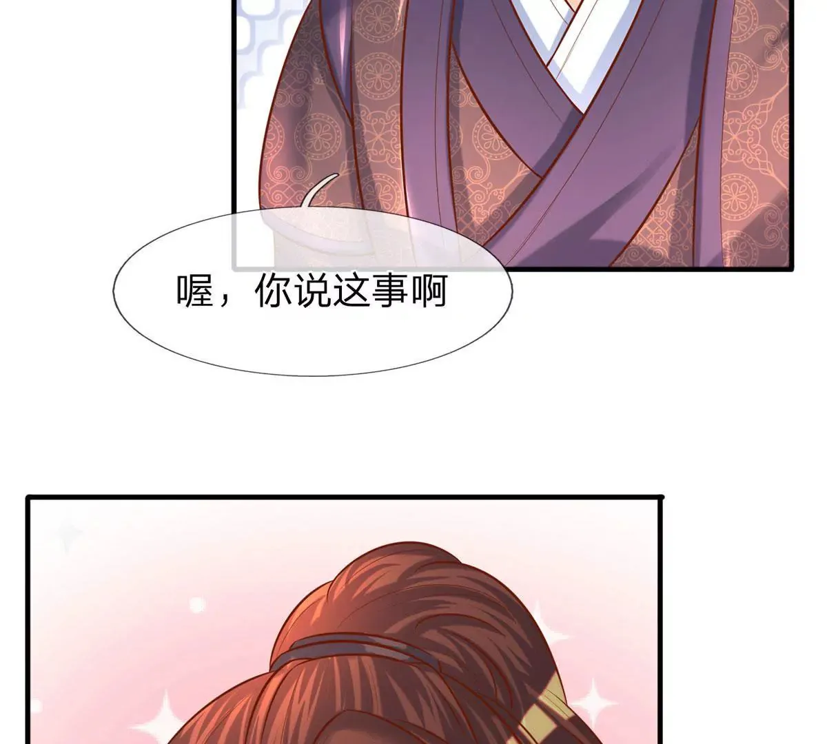 第4话 是酒好喝还是人好看？ 第34页