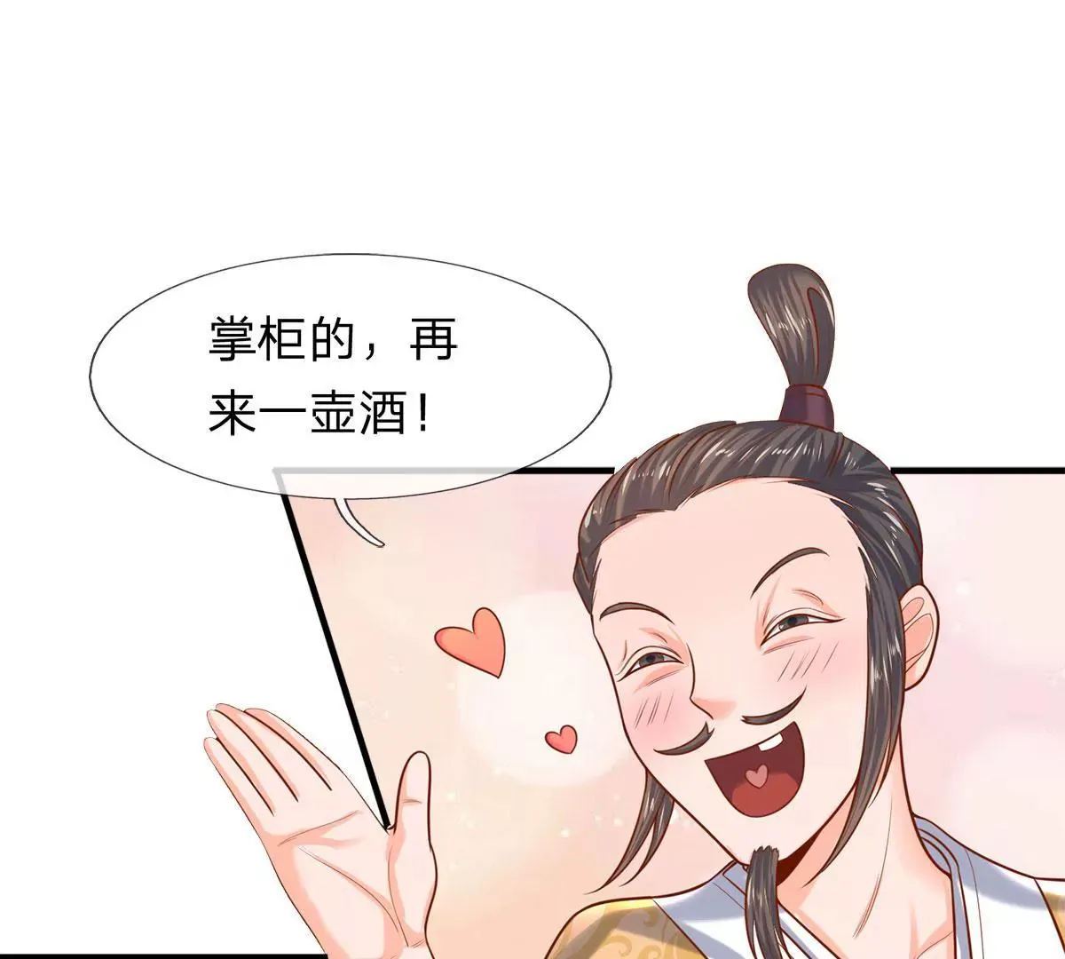 第4话 是酒好喝还是人好看？ 第43页