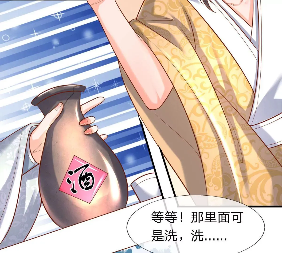 第4话 是酒好喝还是人好看？ 第44页