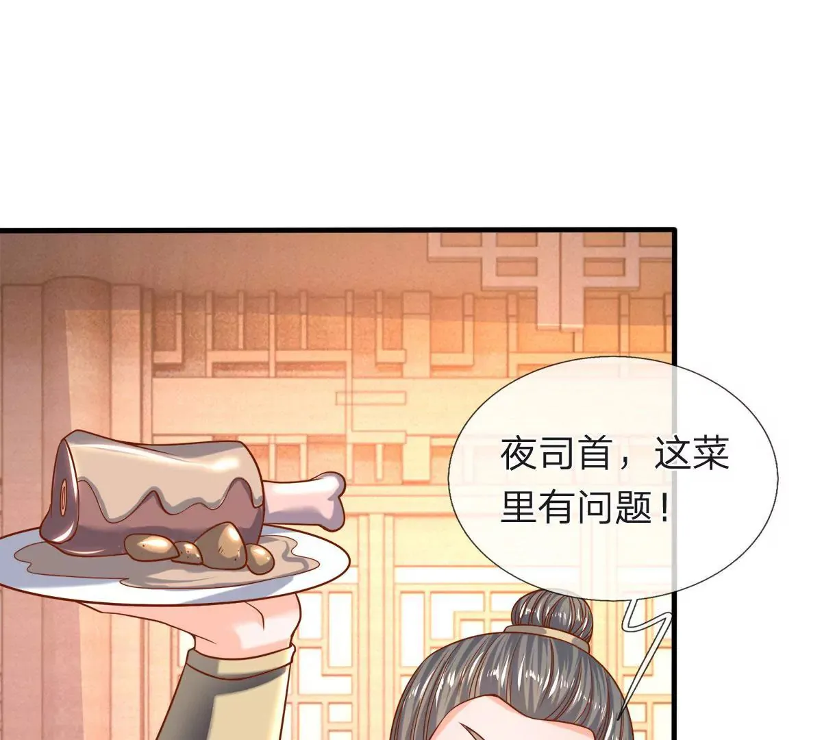 第6话 女人要什么心胸 第33页
