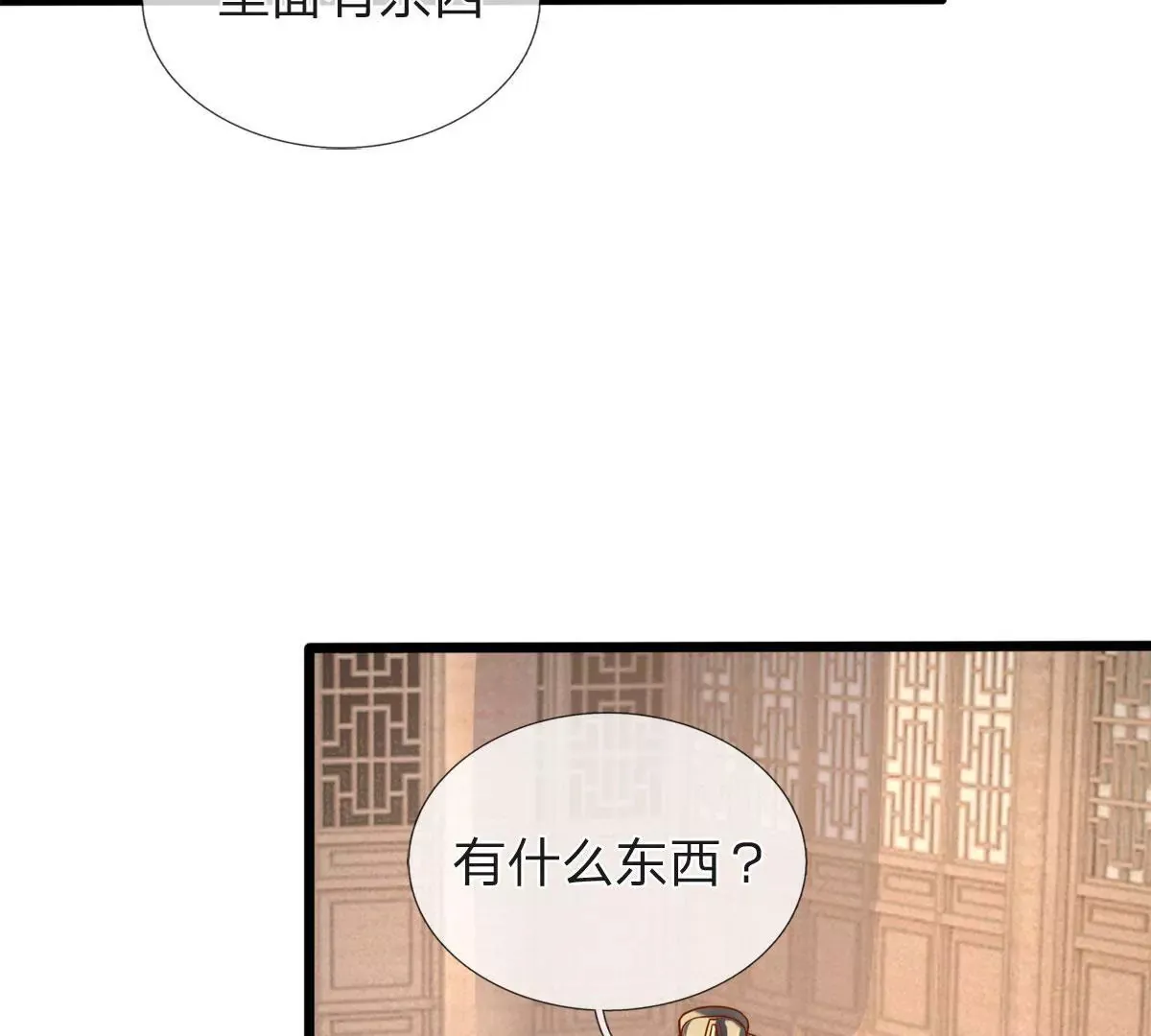 第6话 女人要什么心胸 第35页