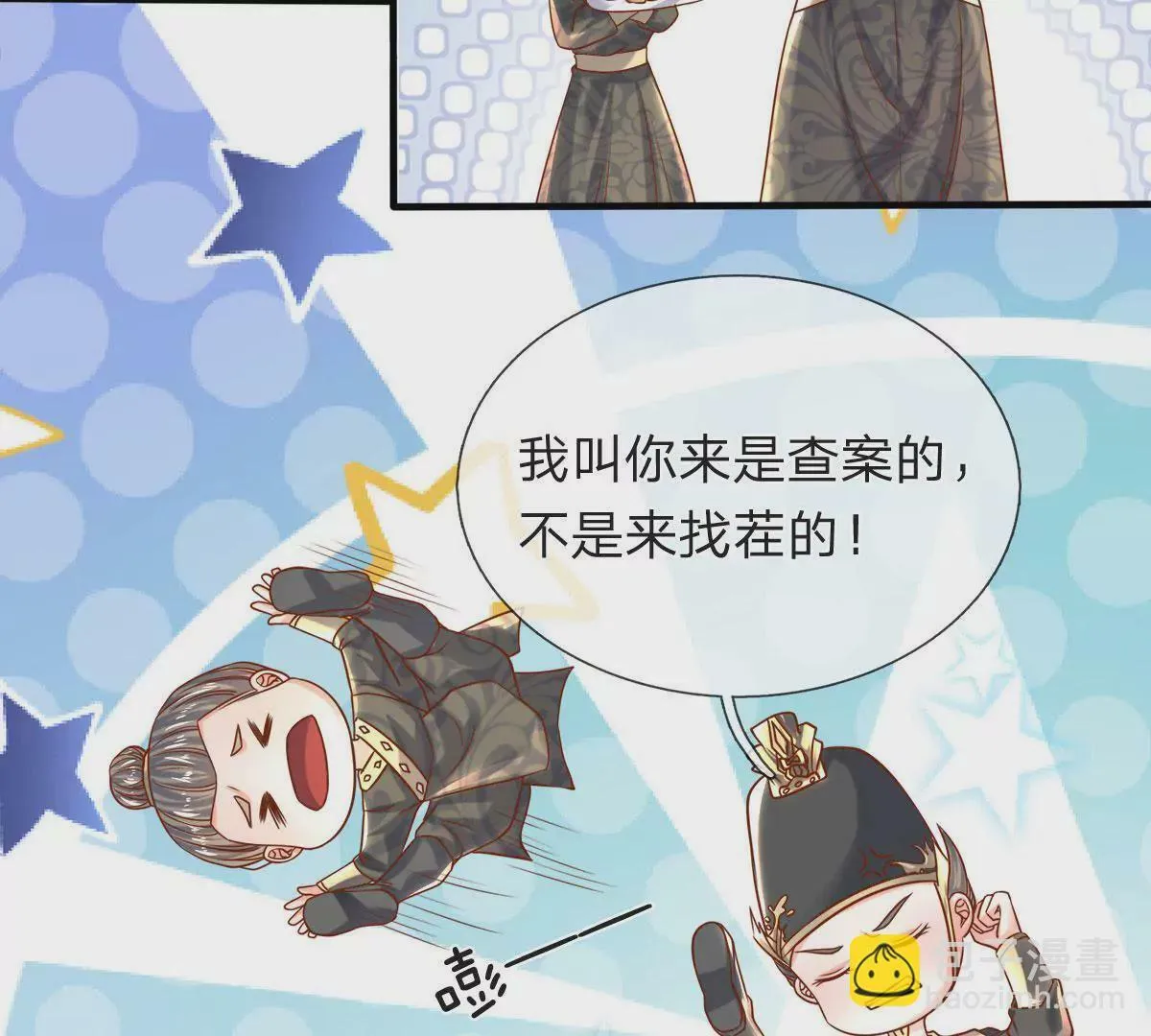 第6话 女人要什么心胸 第41页