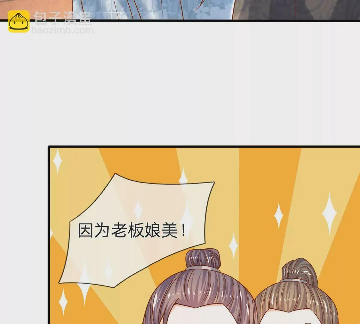 第6话 女人要什么心胸 第53页