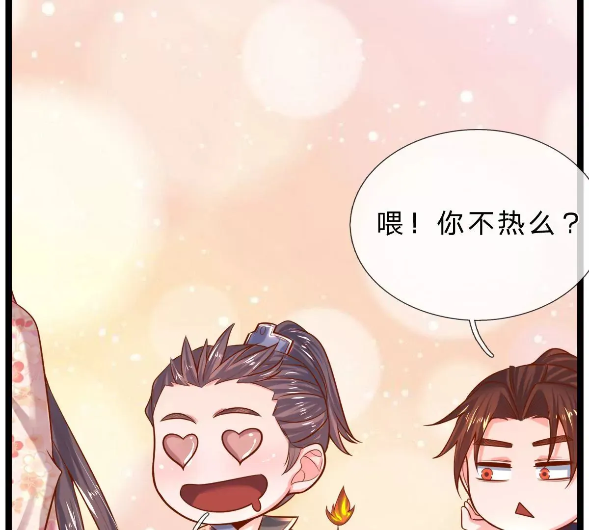 第7话 小姨有人想要偷窥我 第18页