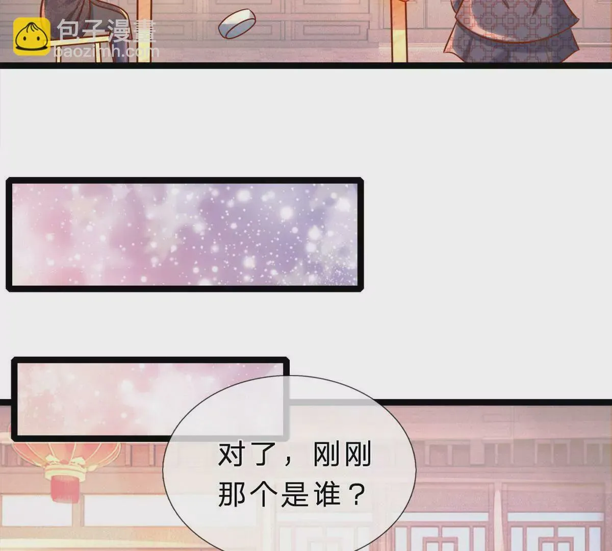 第7话 小姨有人想要偷窥我 第26页