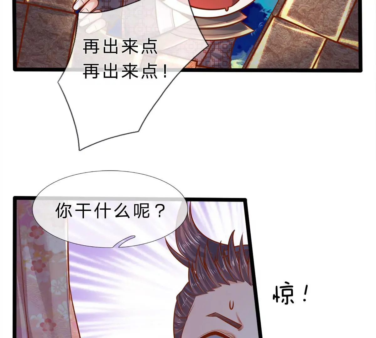 第7话 小姨有人想要偷窥我 第43页