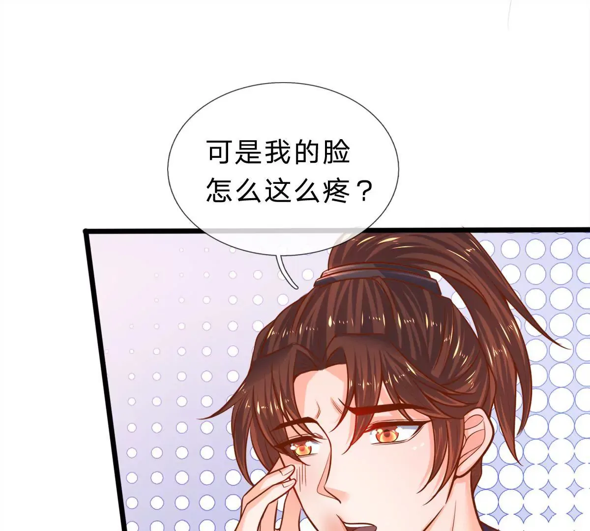 第8话 小姨我是要出气 第11页