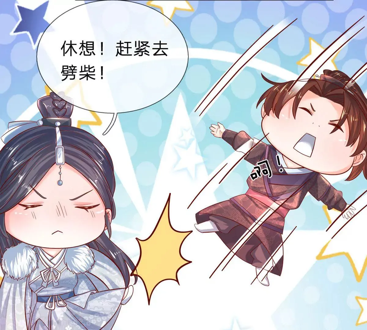 第8话 小姨我是要出气 第25页