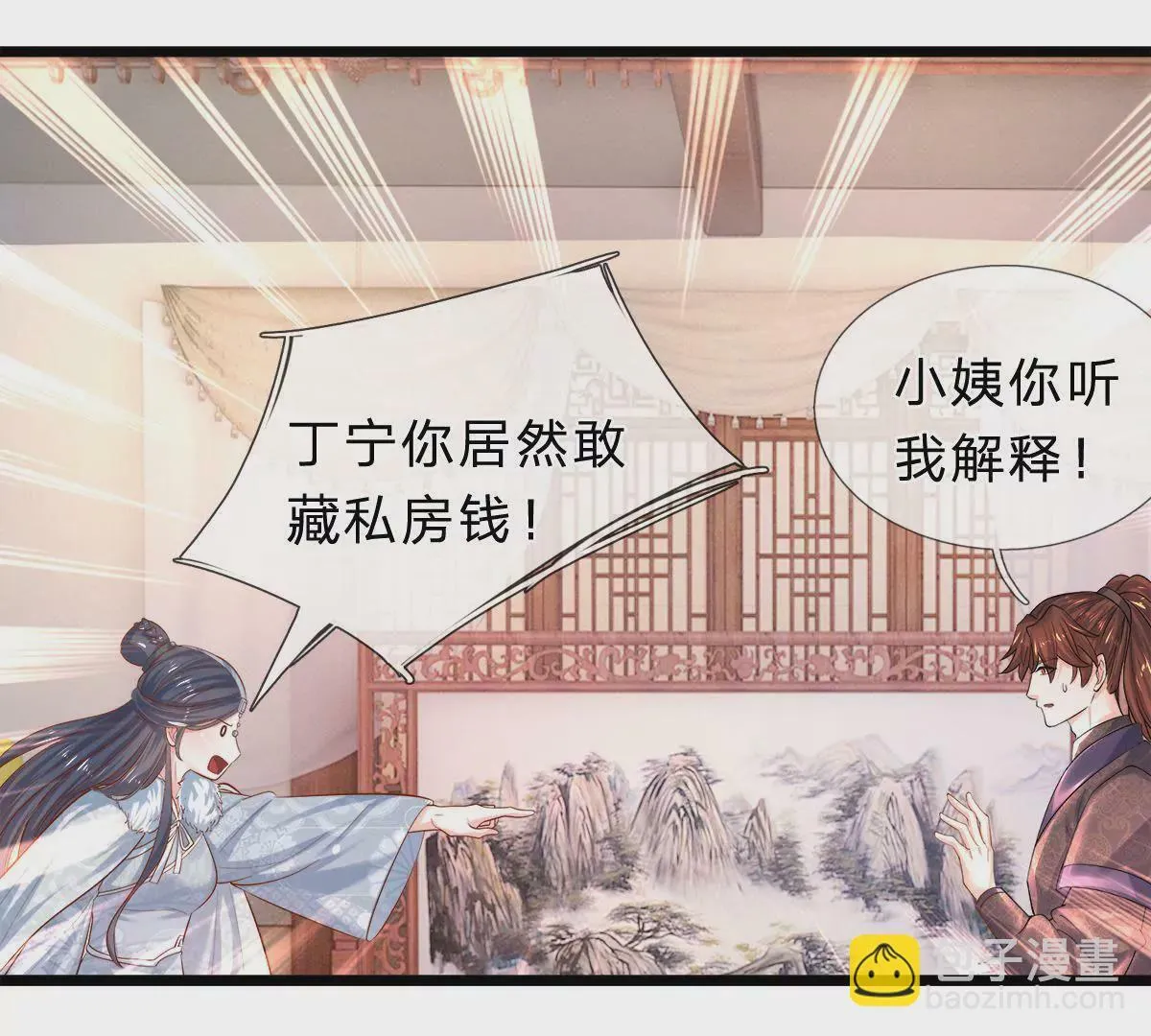 第8话 小姨我是要出气 第30页