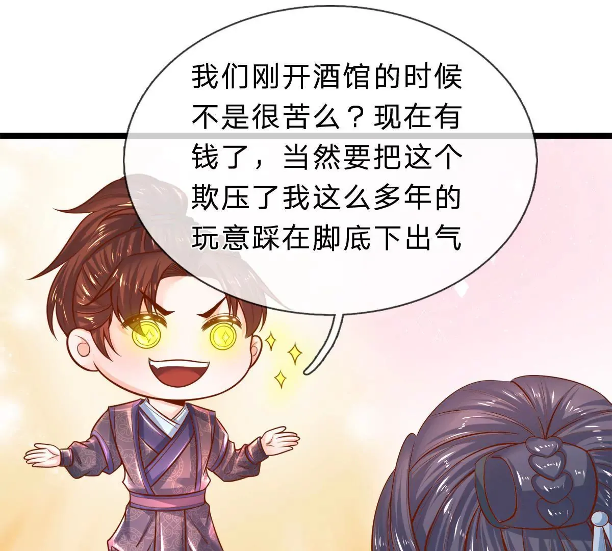 第8话 小姨我是要出气 第32页