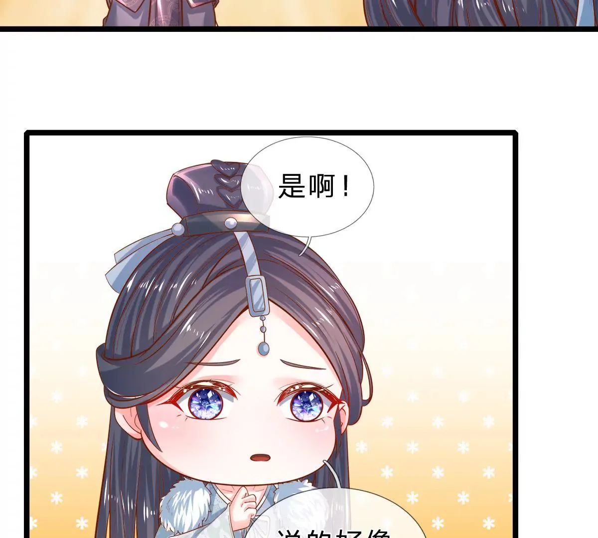 第8话 小姨我是要出气 第33页