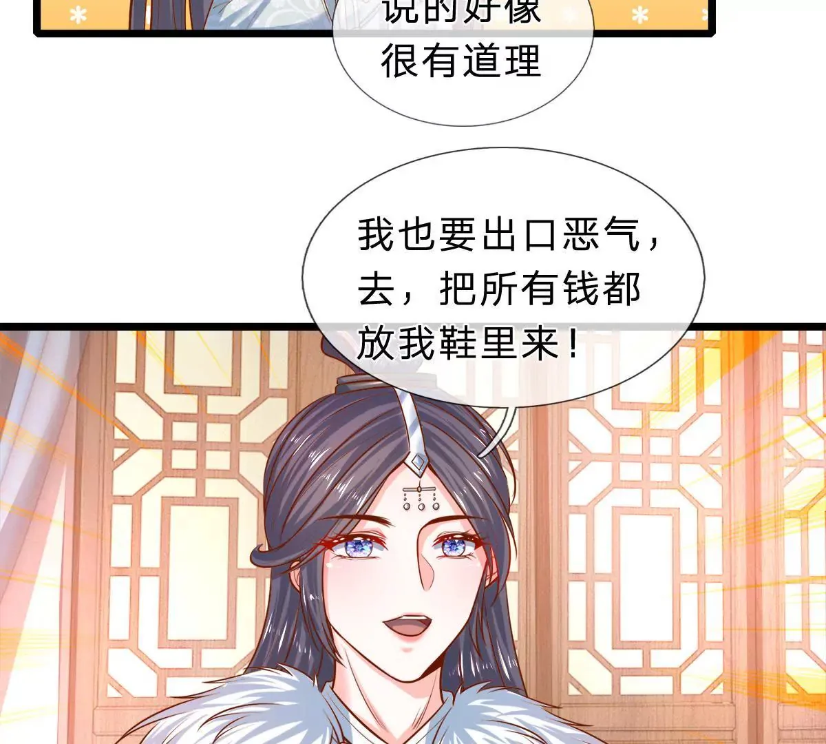 第8话 小姨我是要出气 第34页